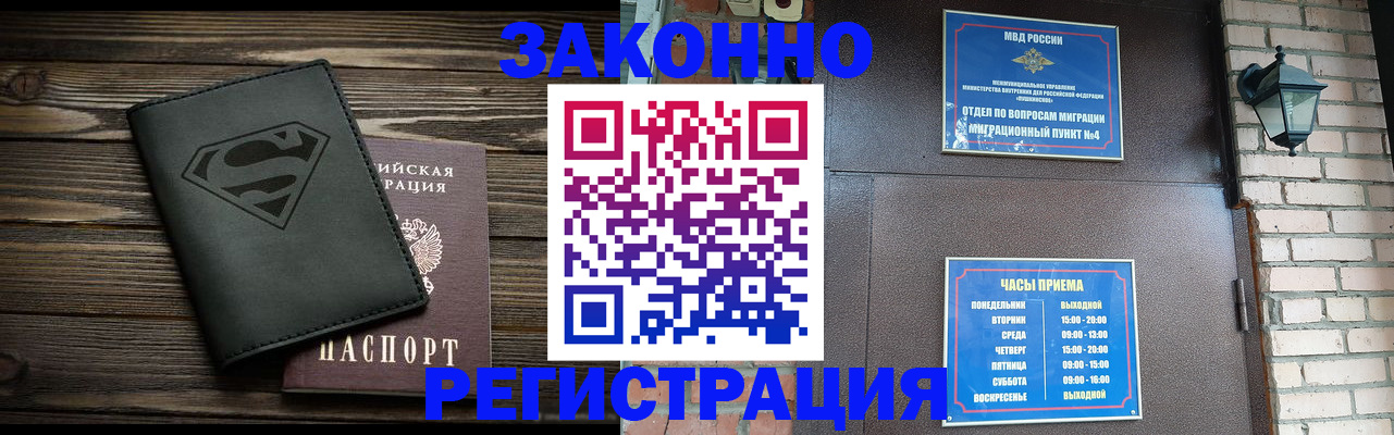 прописка законно в Киреевске